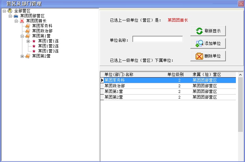 部隊營區車輛人員請假派車訪客出入綜合管理系統（CS版）