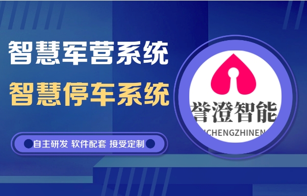 智慧軍營綜合管理平臺系統功能參數